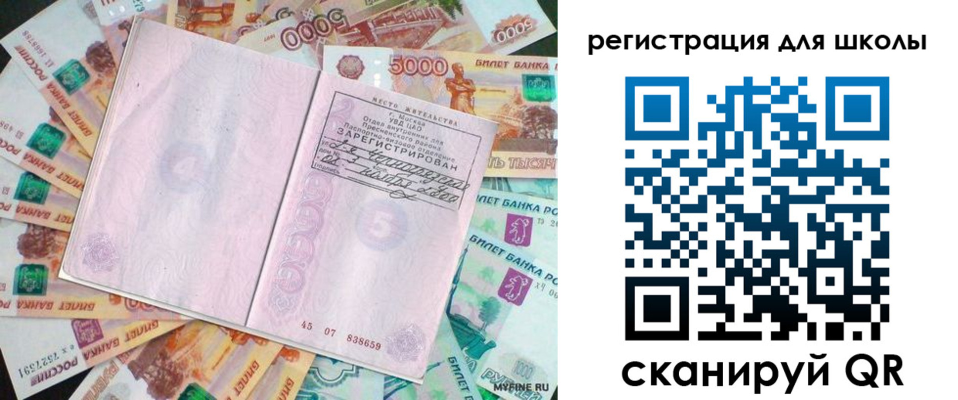 прописка для школы в Советском