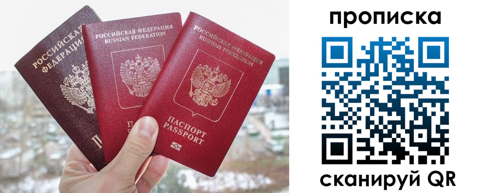 временная регистрация для всех в Советском
