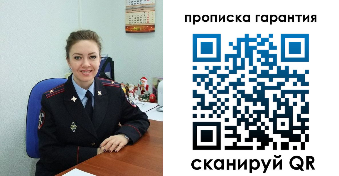 прописка штамп в Советском